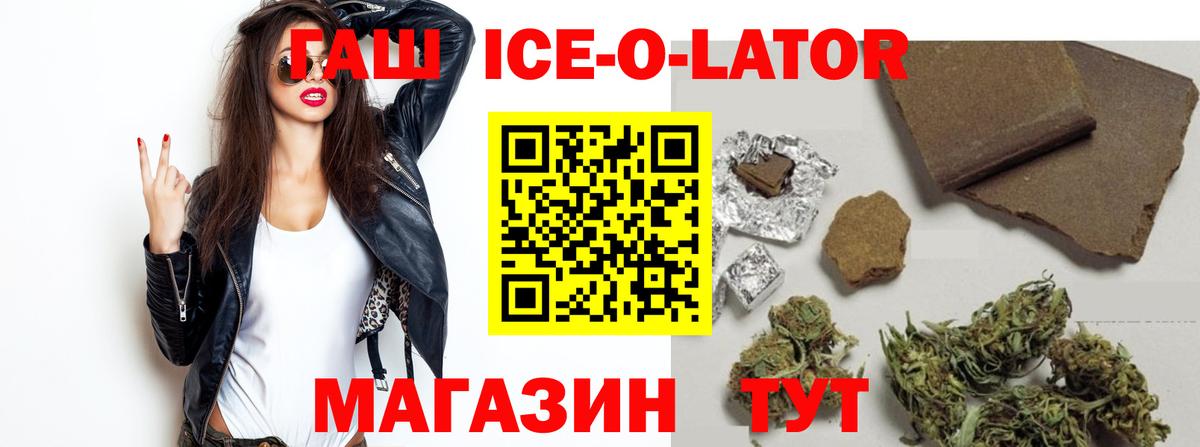 Гашиш ice o lator Наро-Фоминск