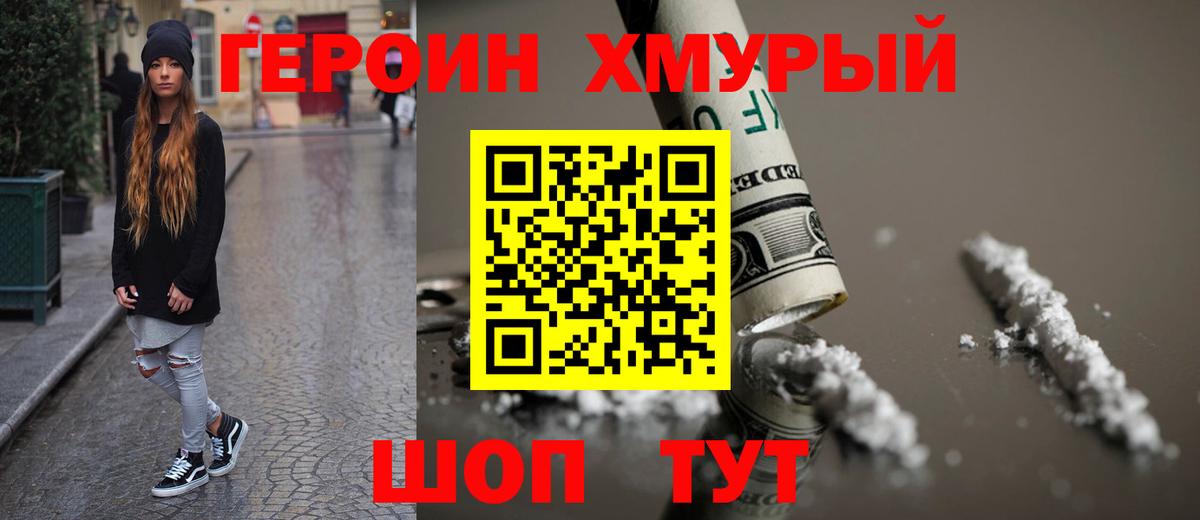 Наро-Фоминск  ГЕРОИН гречка  Вход с VPN 