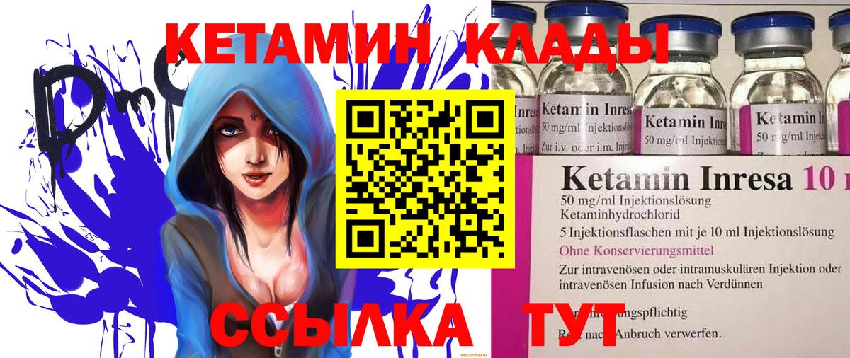 Кетамин VHQ Наро-Фоминск