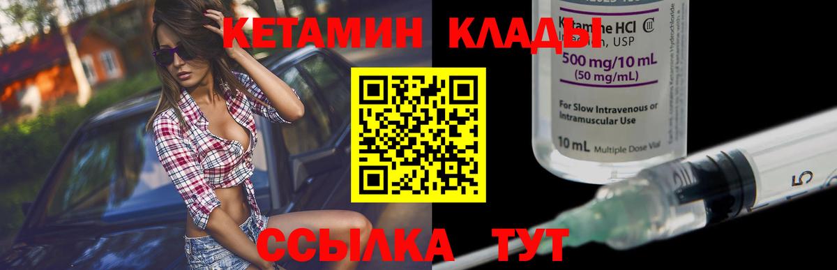 Наро-Фоминск  КЕТАМИН VHQ  Вход с VPN 