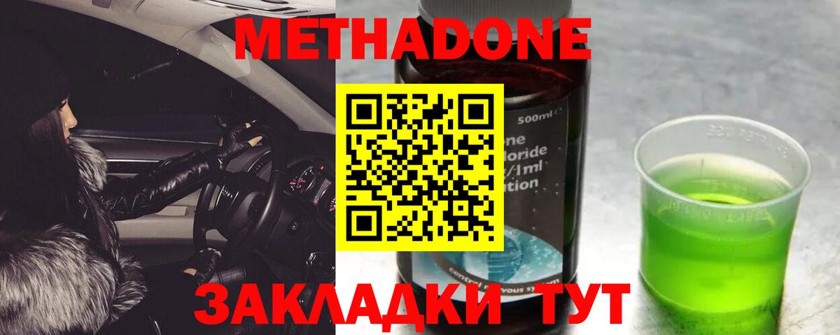 Метадон белоснежный  Метадон VHQ  Наро-Фоминск  Вход с VPN 